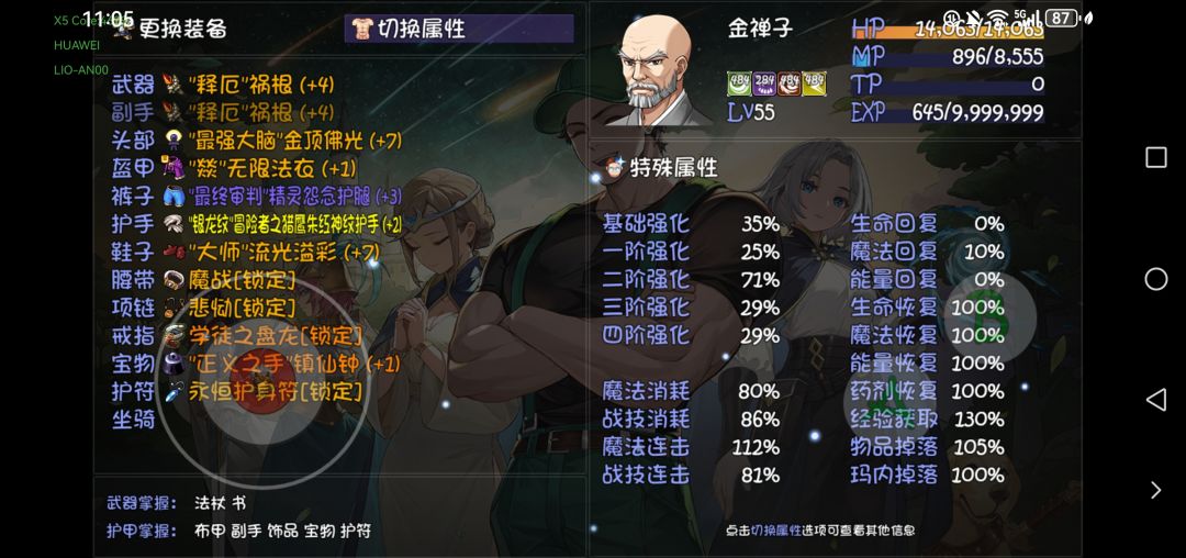金蝉子迎佛不连击bug 1