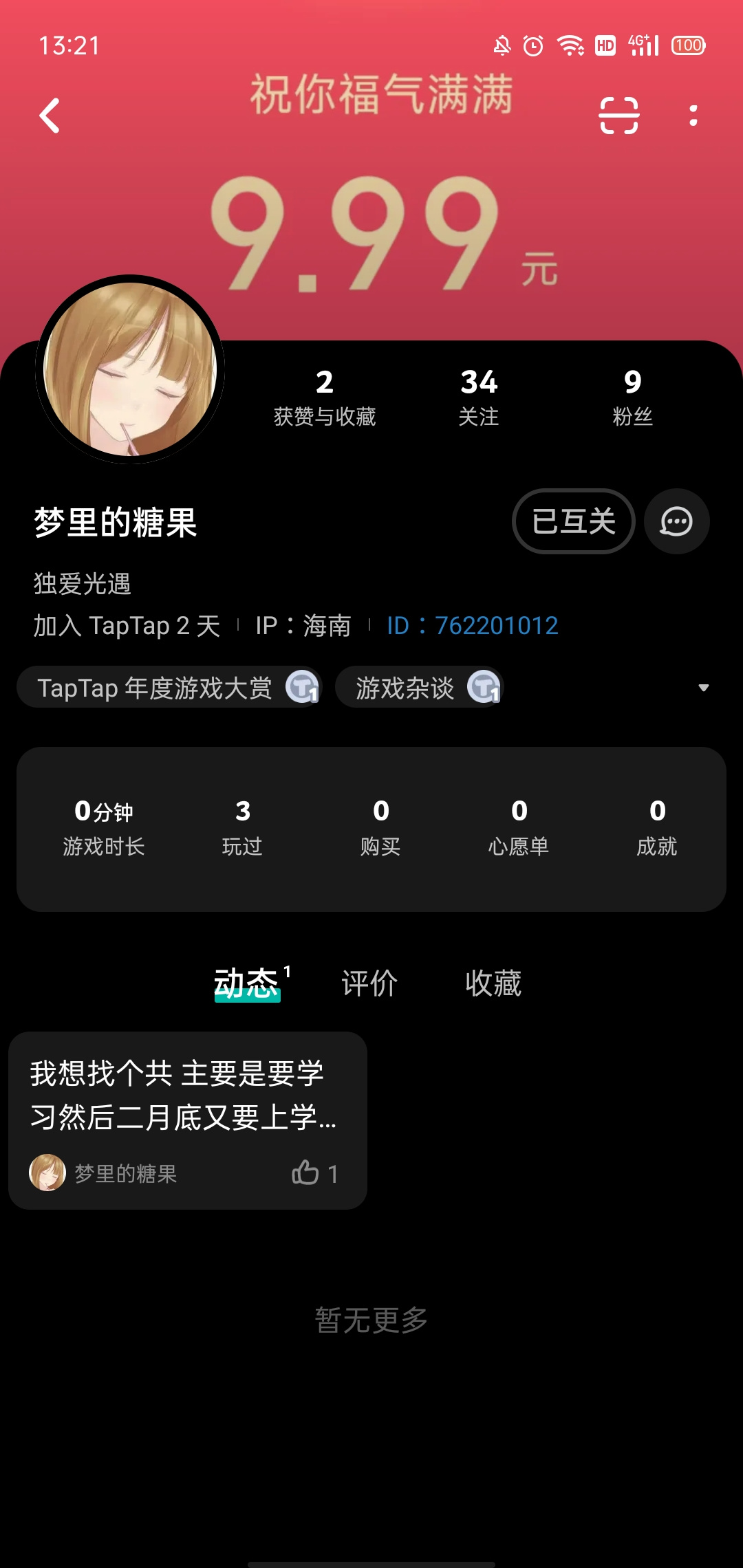 TapTap