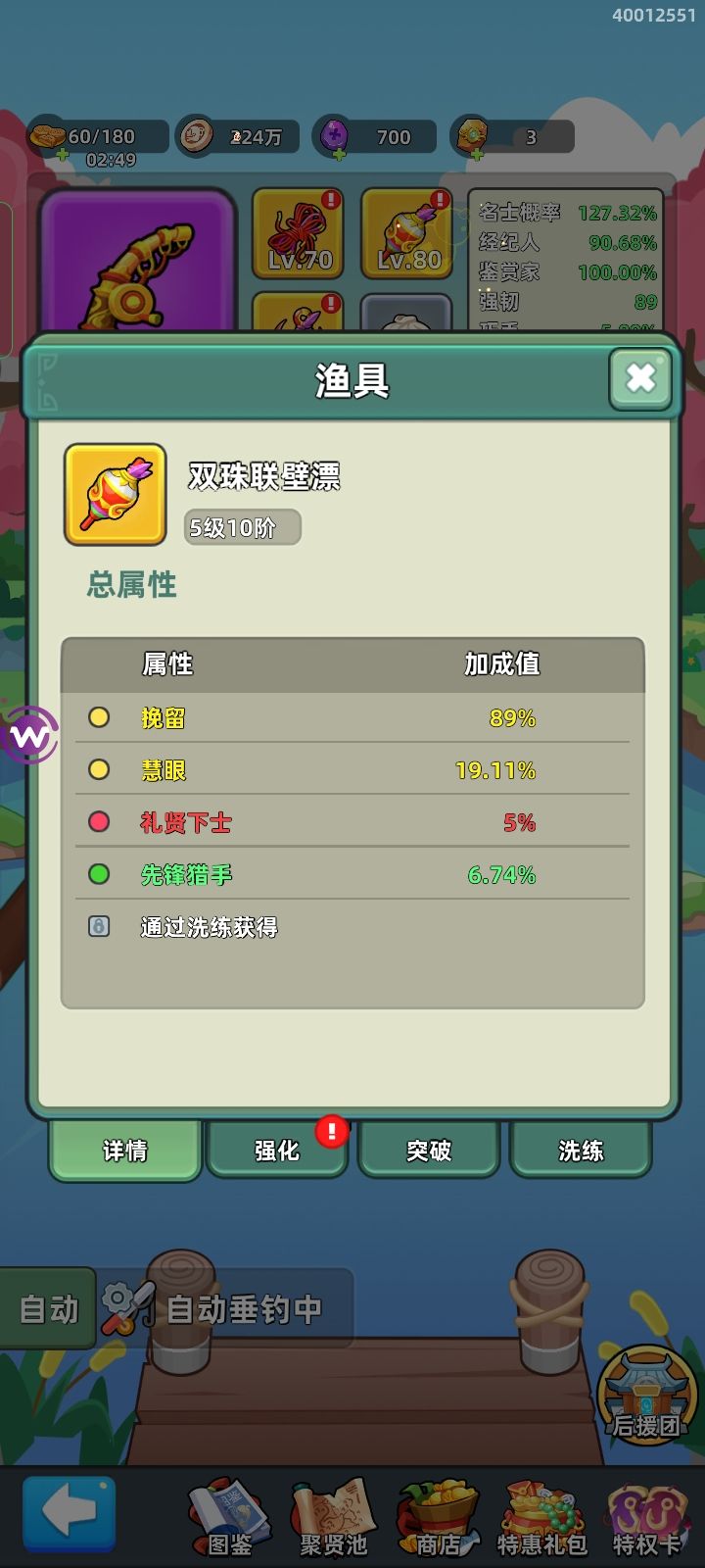 没有节俭,下一步洗练哪个? 2