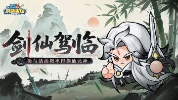福利 | 嘘..无内鬼，点进来抽剑仙元神！