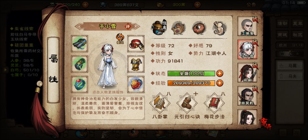 后面小雪玩秀春可以吗 1