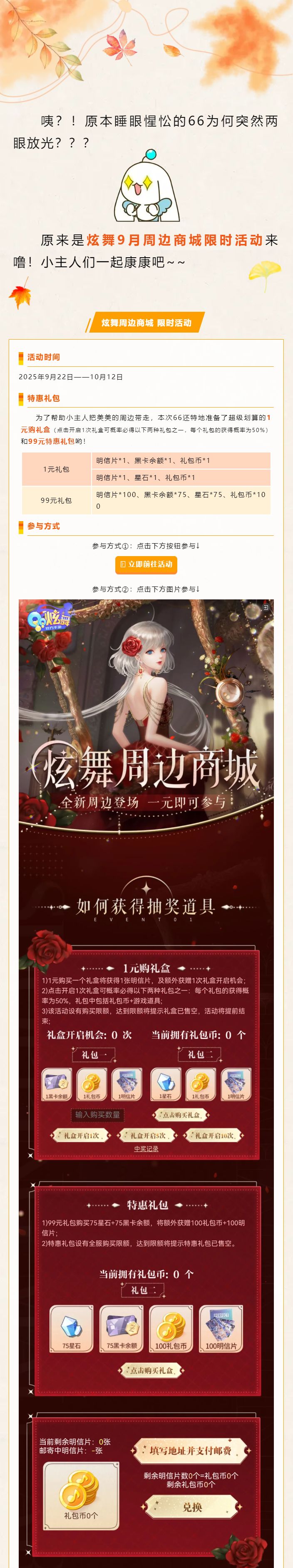 炫舞9月周边商城活动开启啦！1元抽新周边！截图