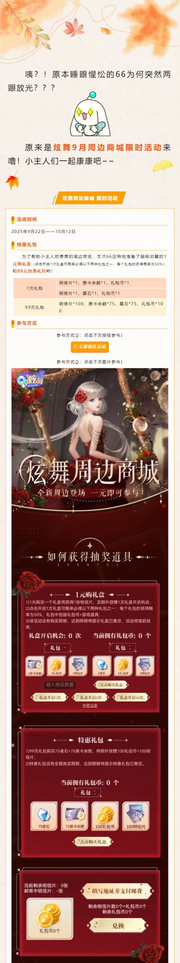 炫舞9月周边商城活动开启啦！1元抽新周边！