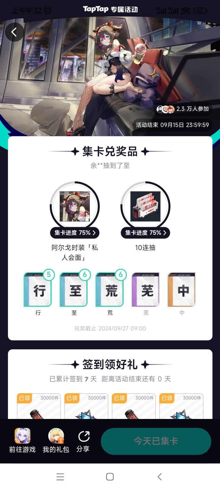 挺好的截图