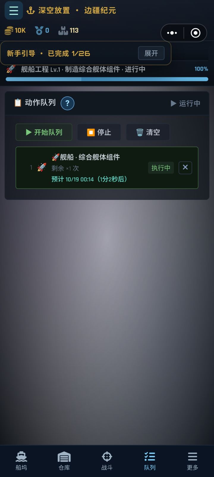 开局直接卡第一个指引是怎么回事？直接制作读条完不给东西也不完成。截图