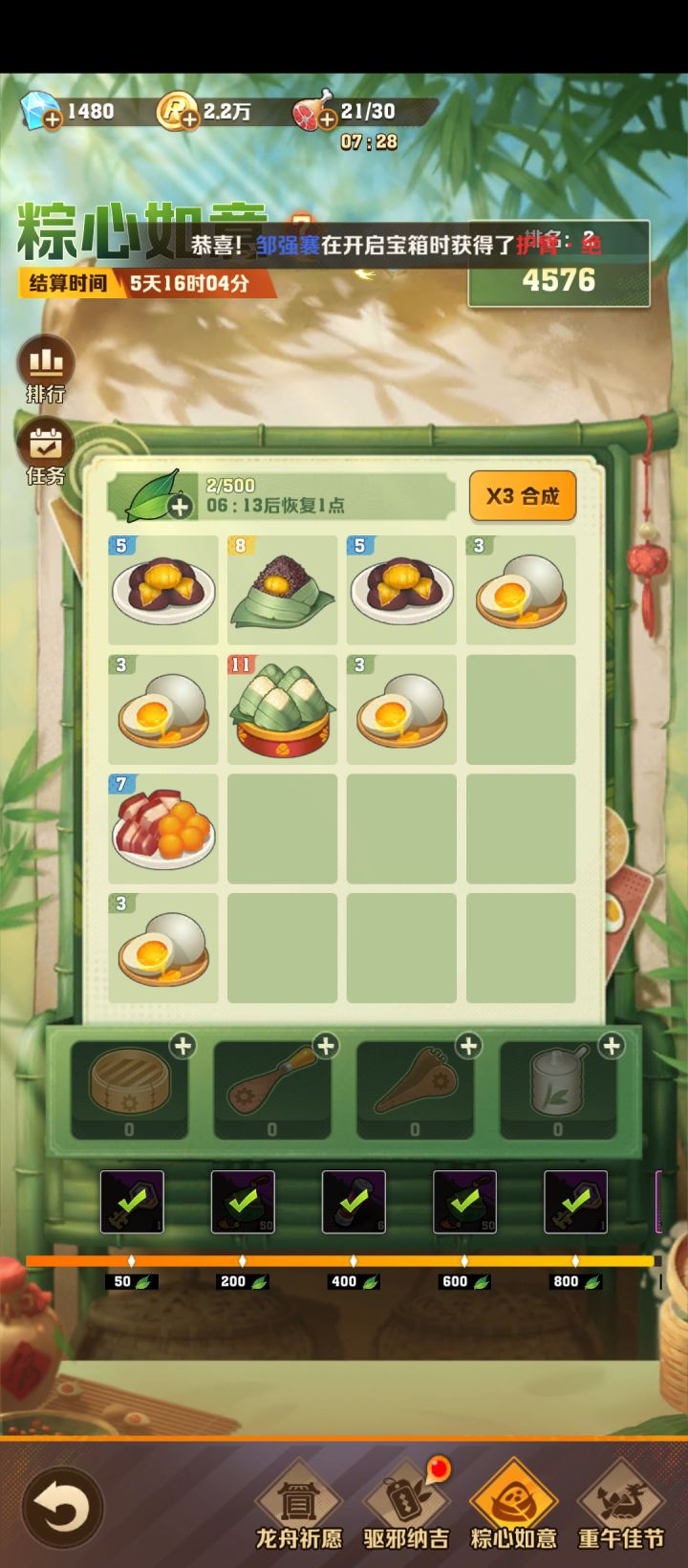 有没有人知道合成12级食材给什么东西截图