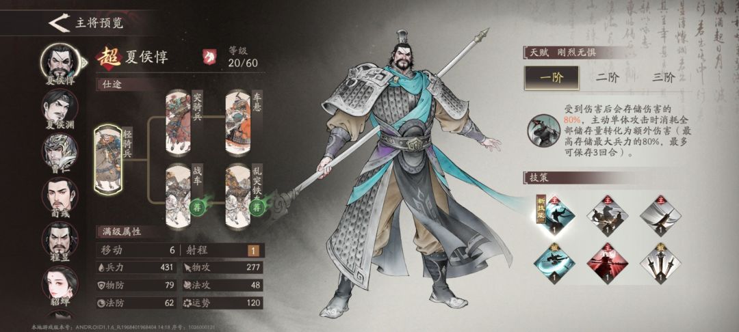 武将测评 2