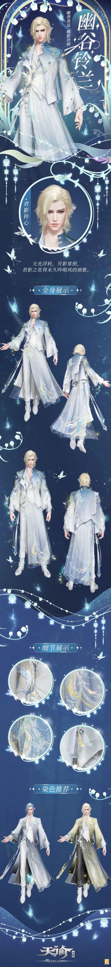 “幽谷铃兰”的芳香，原来藏在你如蝶翼的衣摆上