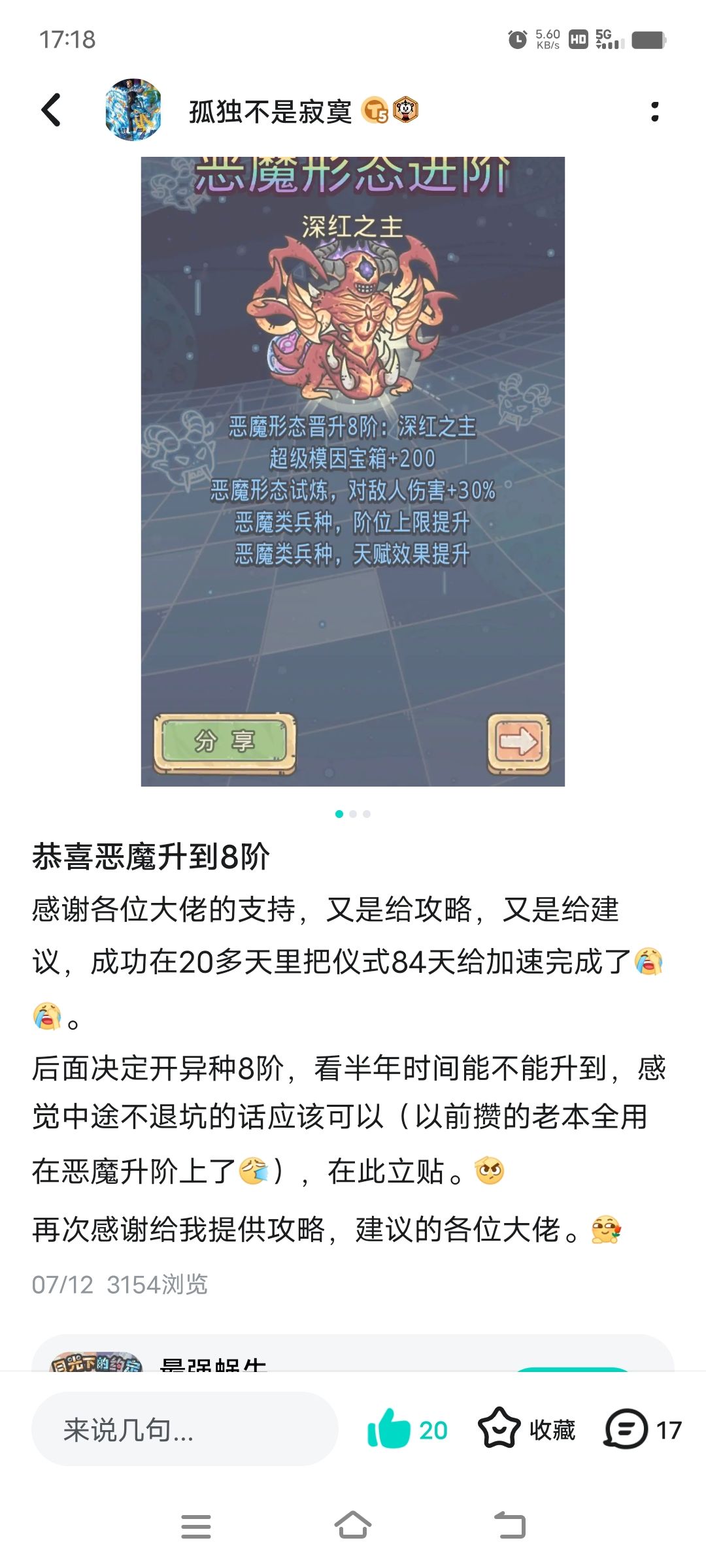 异种八阶了！！ 4