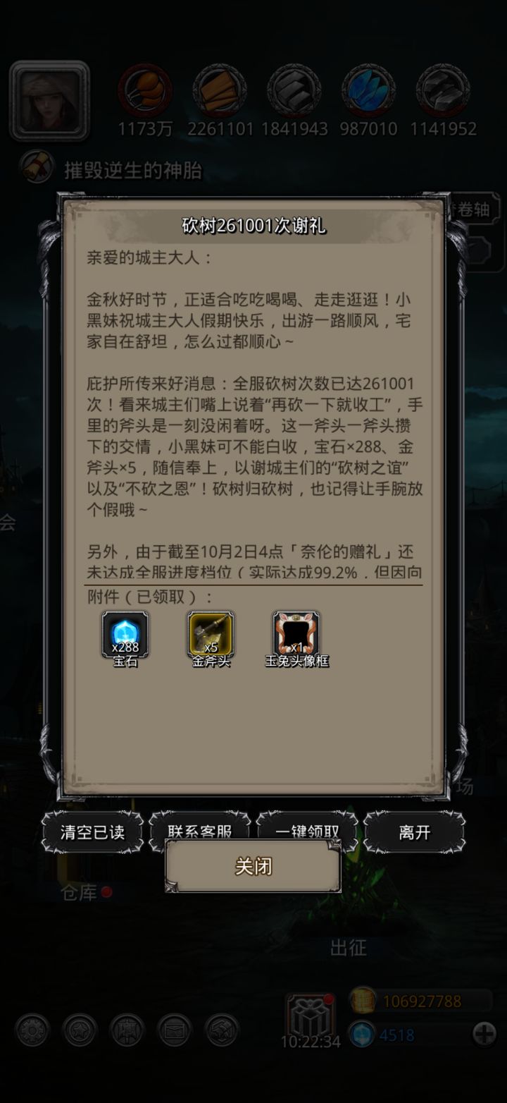 补偿已到位截图