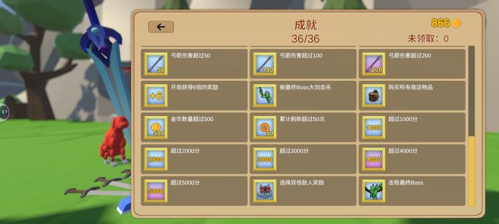 箭箭剑全成就纪念截图