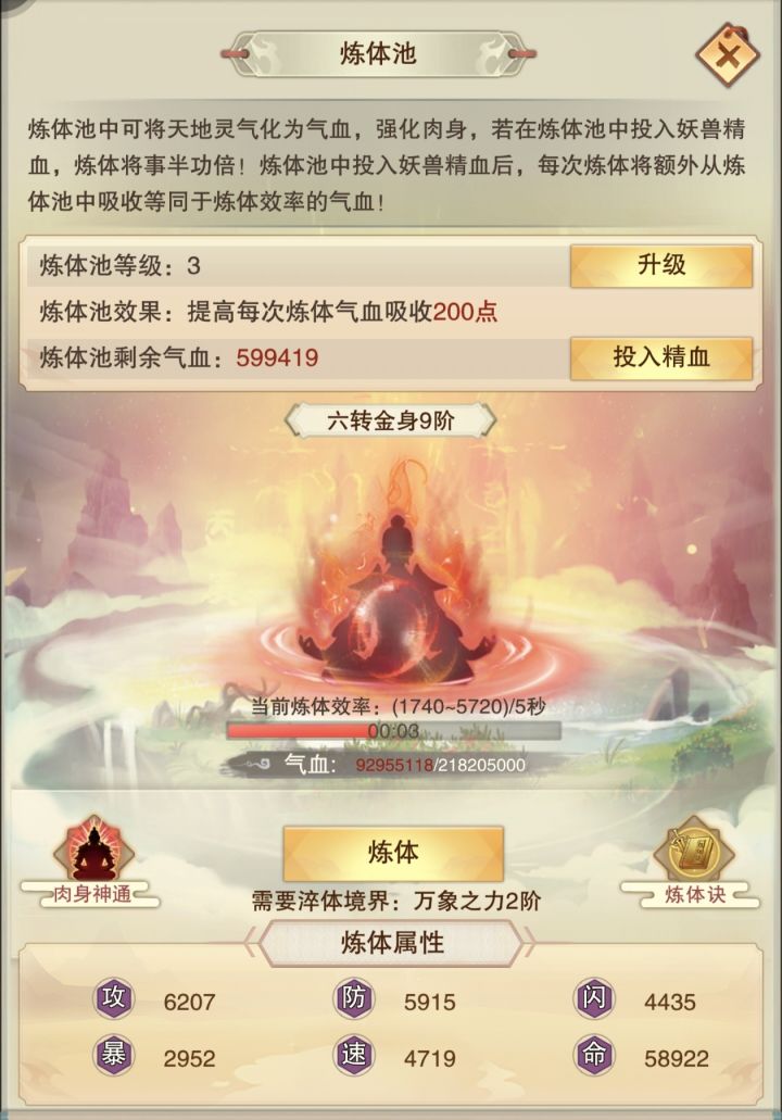 想不想修真攻略进阶和指引—地仙篇截图