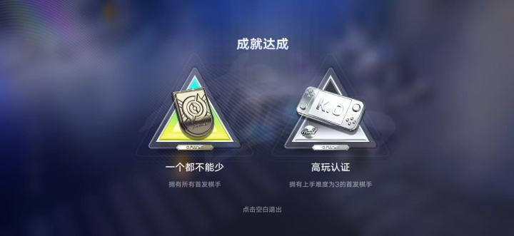 肝了两天,终于集齐所有棋手了截图