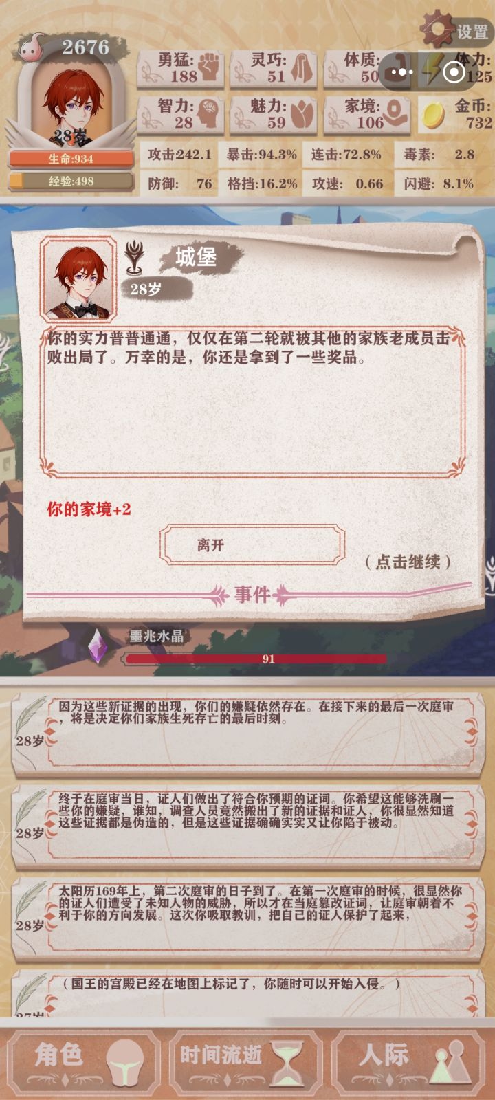 贵族的家族真是卧虎藏龙截图