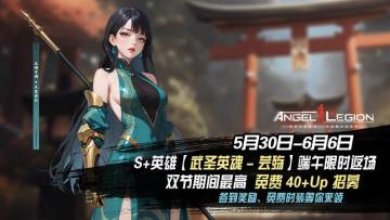 「双节活动预告」勇武之心