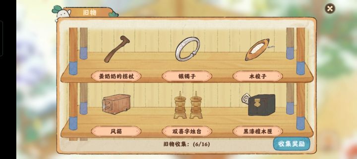 求助:糖水铺旧物怎么触发?截图
