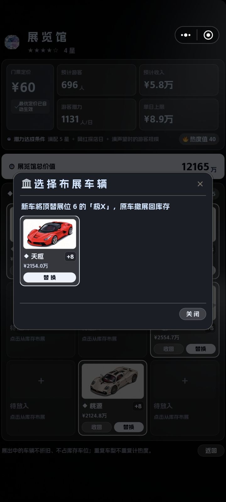 游戏更新之优化展览馆界面截图