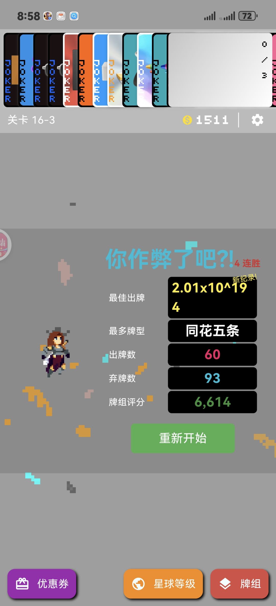 恐怖数值 1