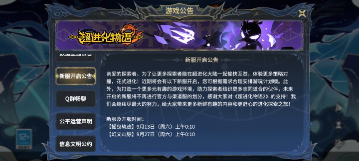 新区具体开服时间，论坛半天没找到也没人说多少点，没事干翻翻公告给我找到了[表情_微笑][表情_微笑]截图
