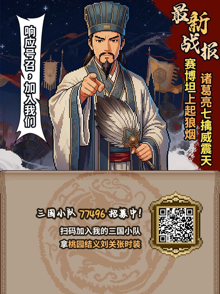 桃园结义,大家快来 1
