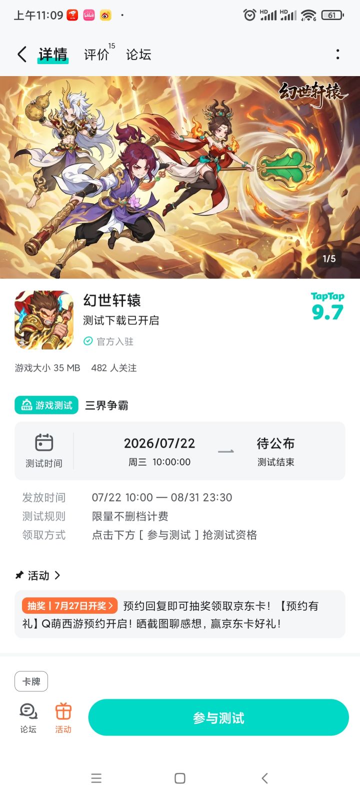 期待测试圆梦成功截图
