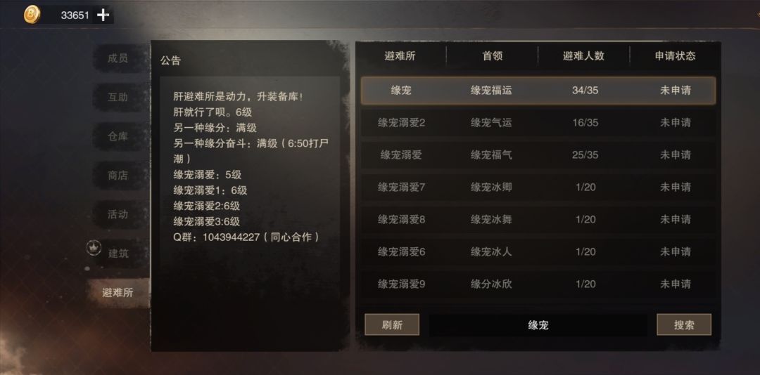 我的避难所 1