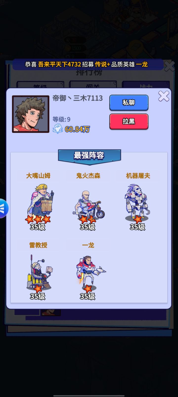 这个怎么做到的 9级60万截图