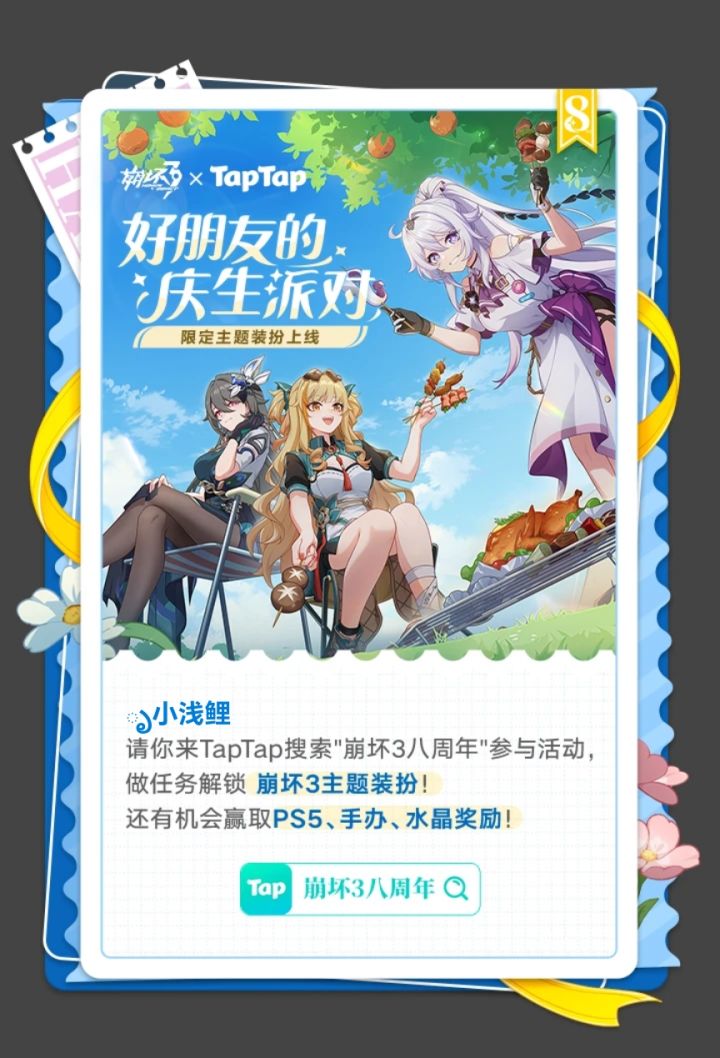 #崩坏3八周年快乐 [表情_开心][表情_开心]周年快乐！截图