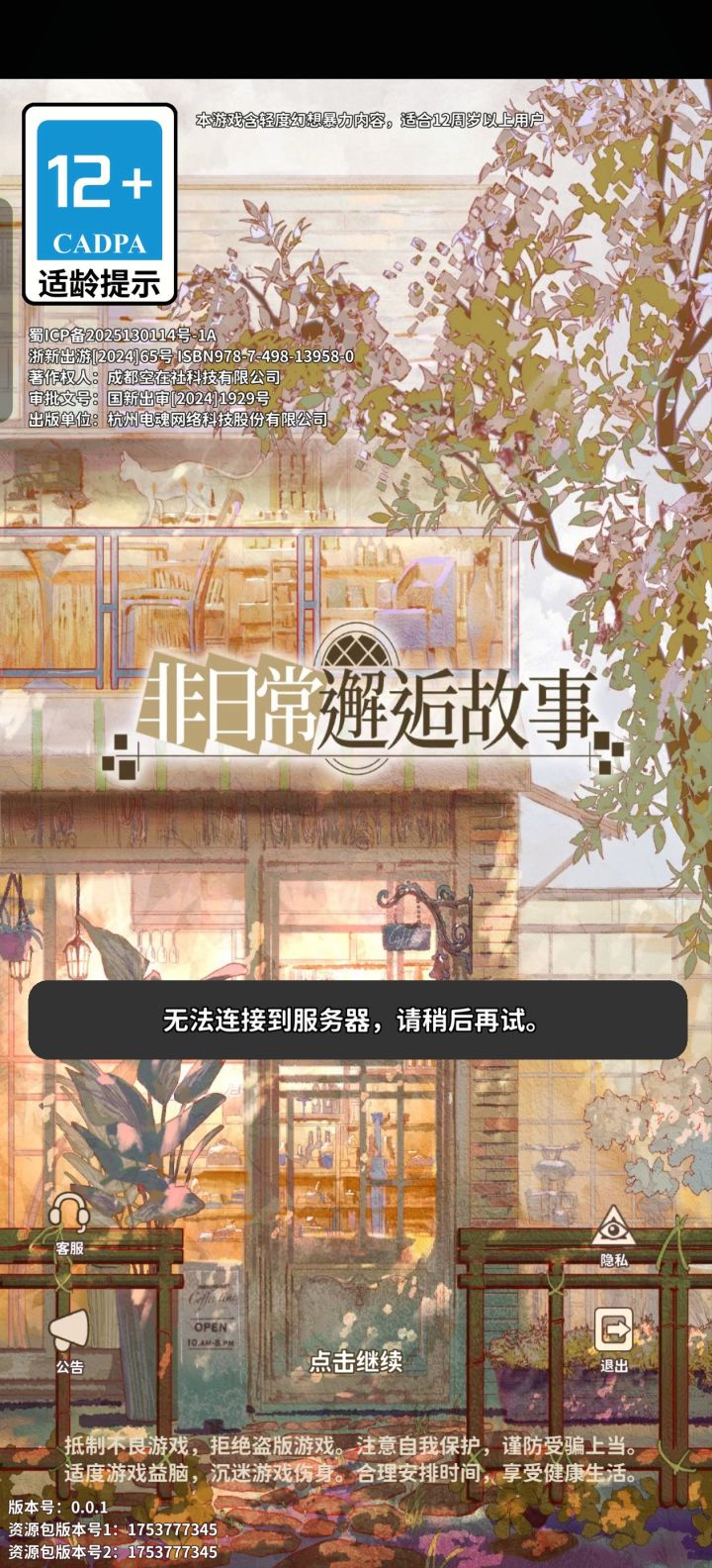 进不去第二天了截图