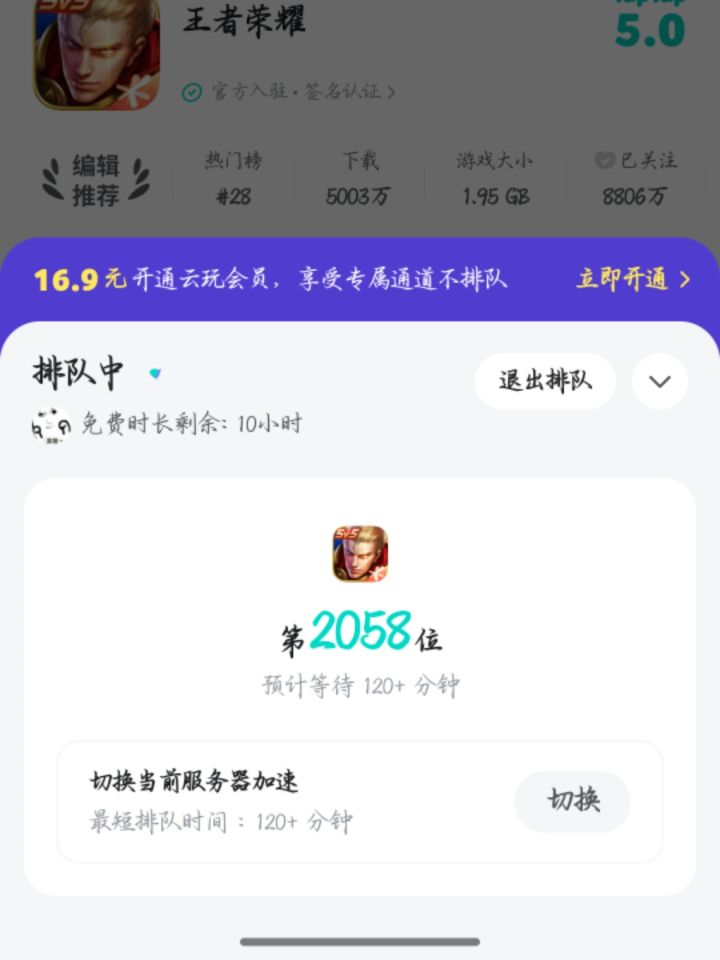 认真的?截图