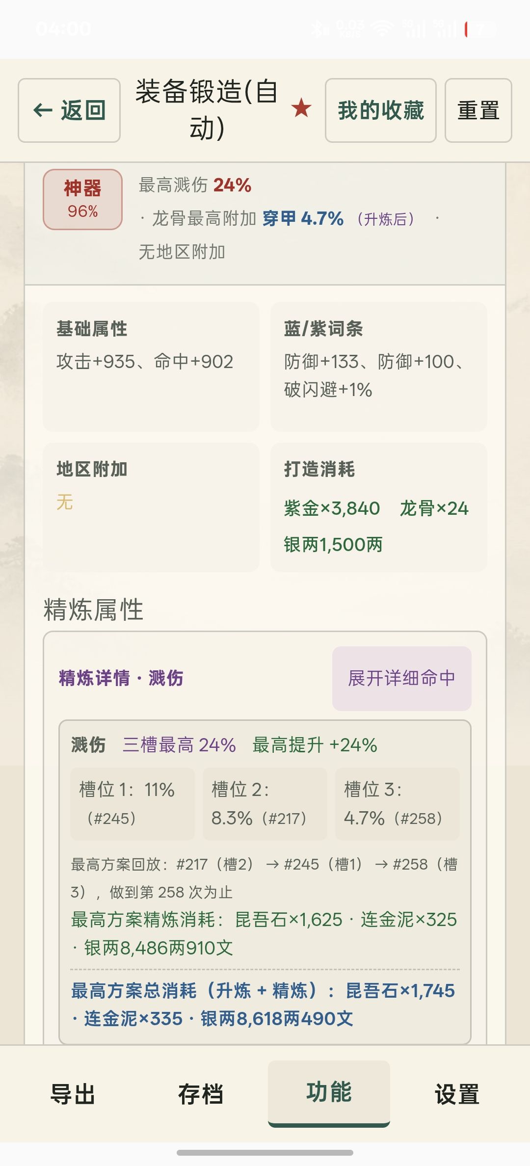 无敌观星 8