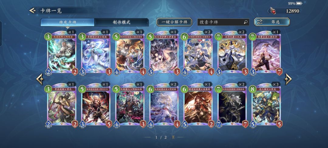 求大佬们给卡组构筑 2