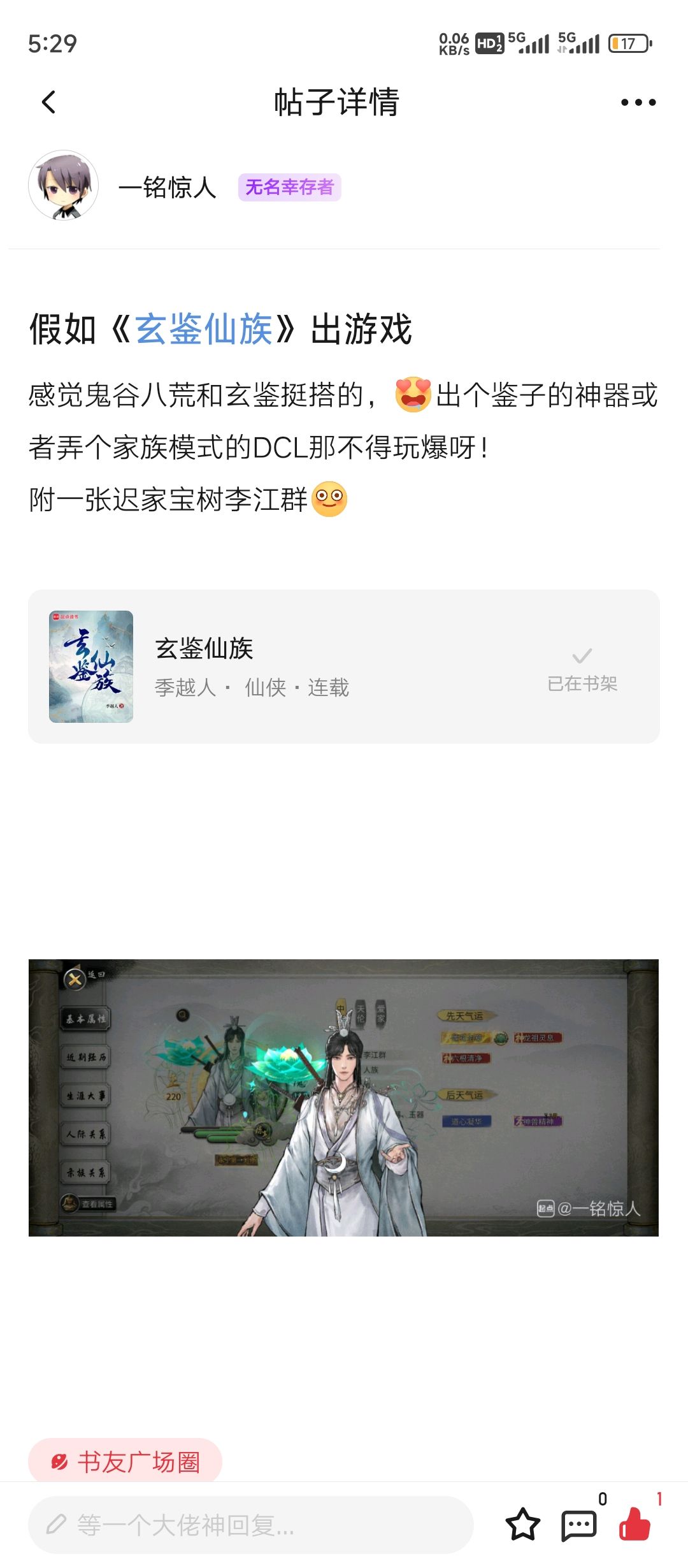 如果鬼谷八荒出新神器 2