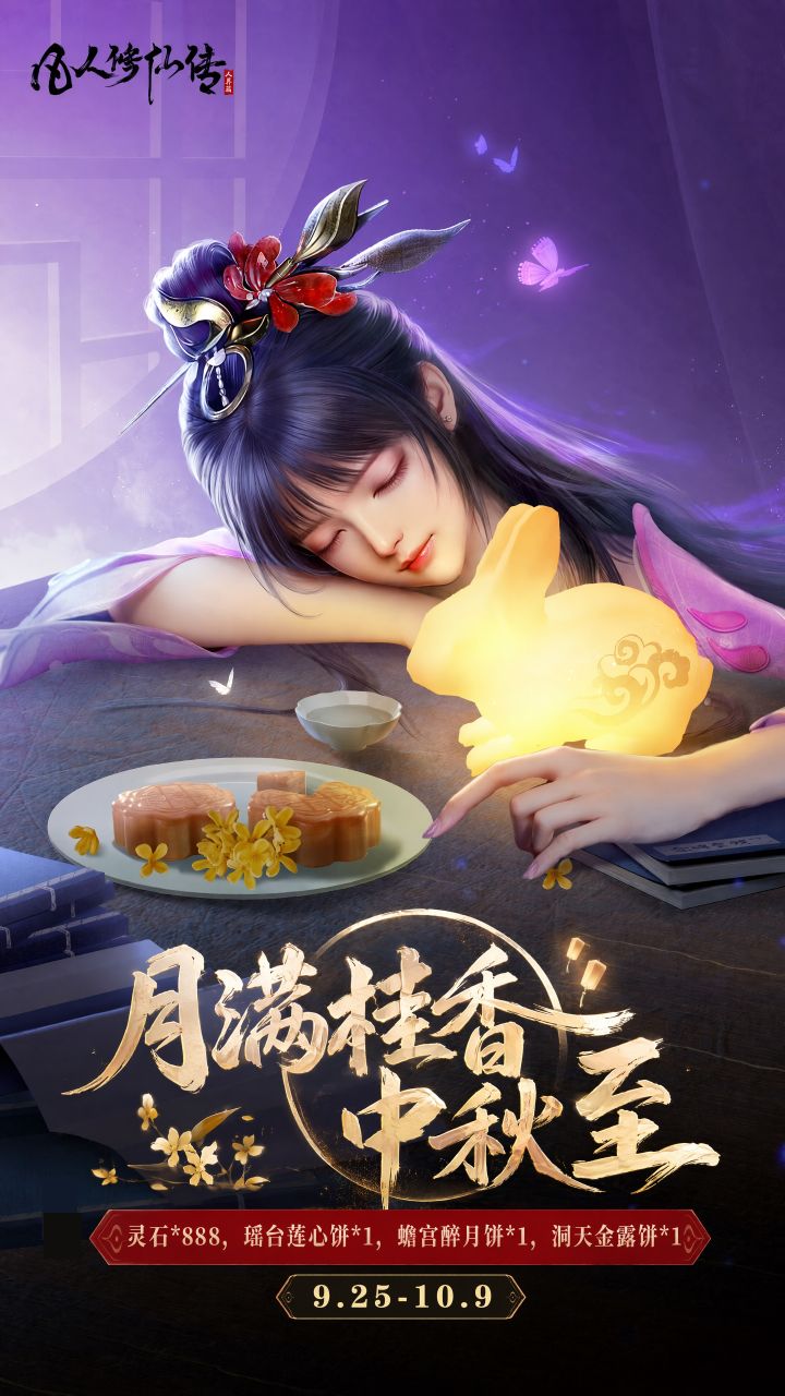 月满桂香中秋至,佳节专属礼包码奉上!截图