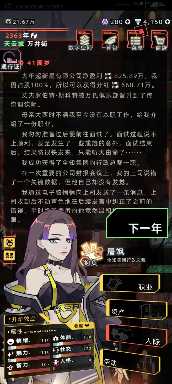 有一位神通广大的贵妇人……截图