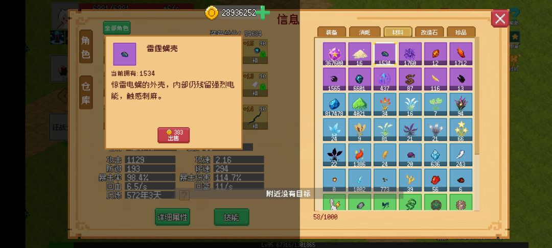 求助:紫色附魔材料不能用吗? 2