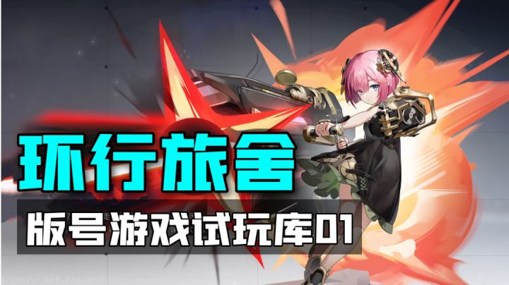 【版号游戏试玩库】小团队的第一款塔防游戏，有点期待！截图