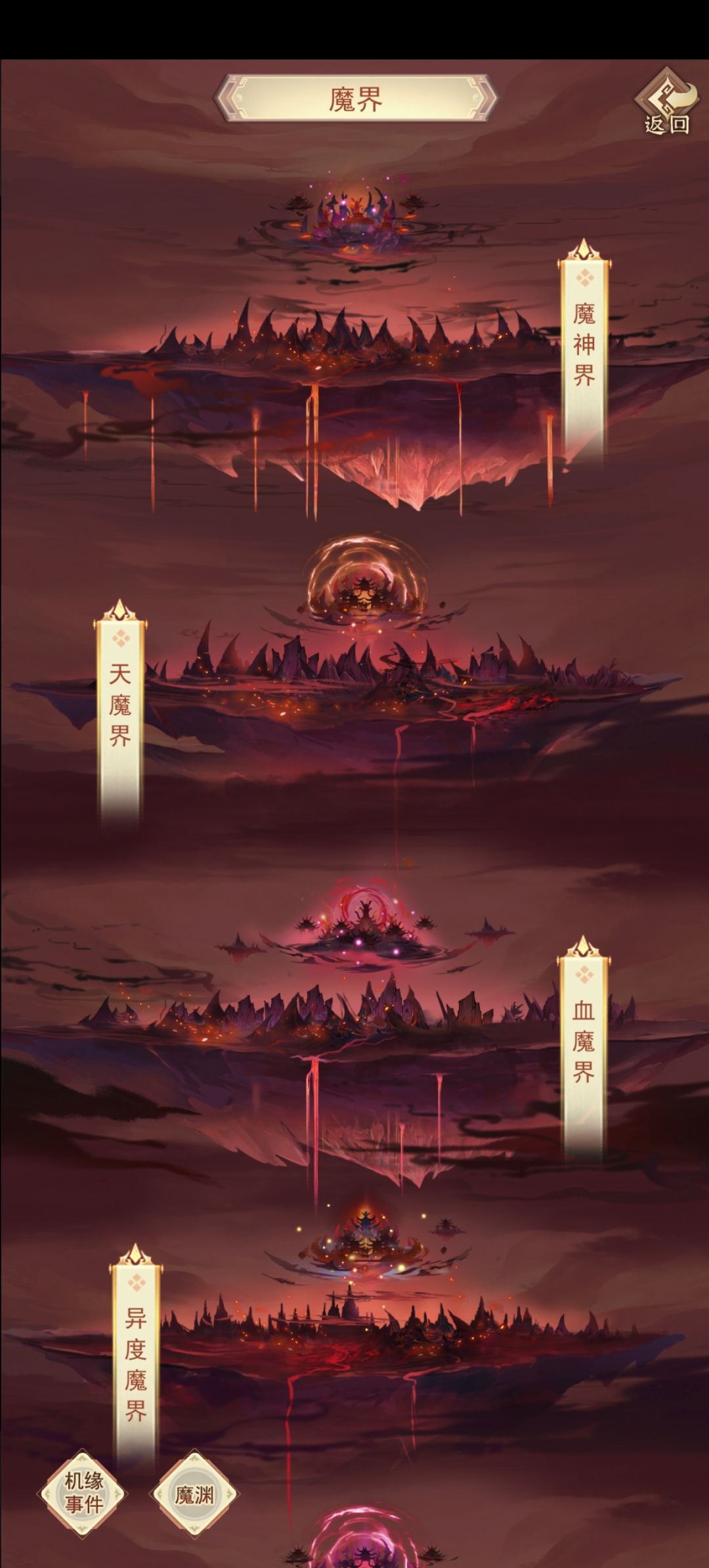 极限通关，仙界魔界最后一个图多打几次。 3