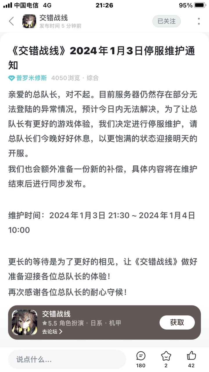 明天会有什么?截图