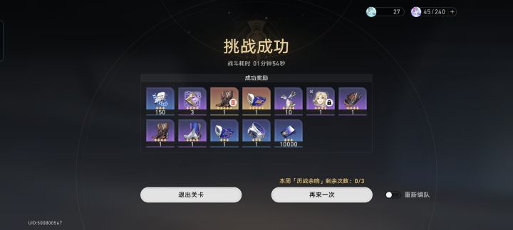 星铁打卡截图