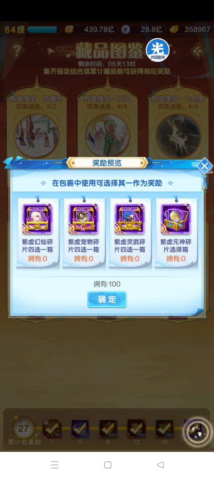 新区这个联动四选一选哪个截图