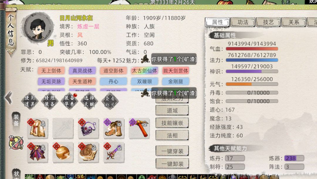 大夏 第一炼虚在此 1