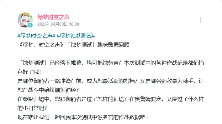 累计体验近2w小时!绿梦数据曝光 3
