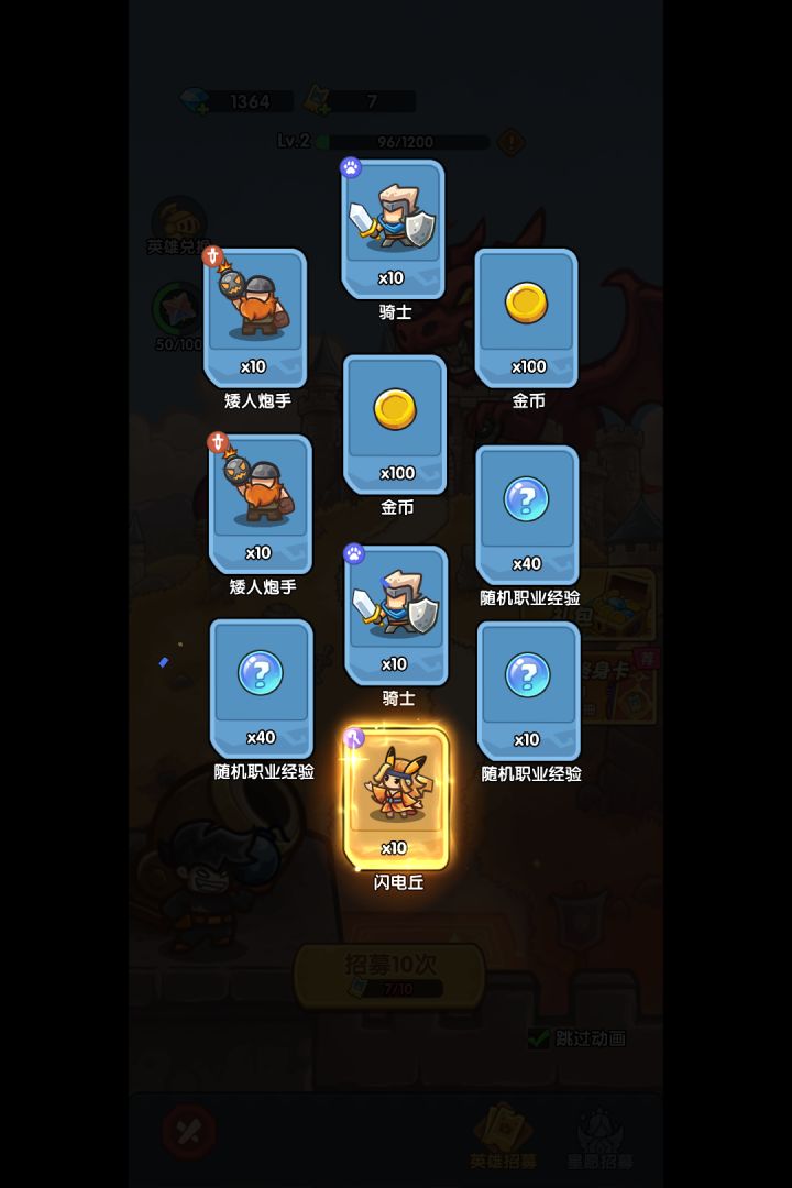 我在《王国大作战:前线》招募里出货了!截图