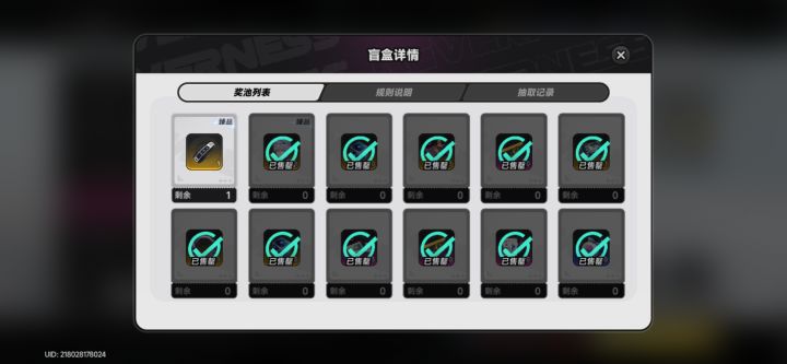 还差一抽(自用计算)截图