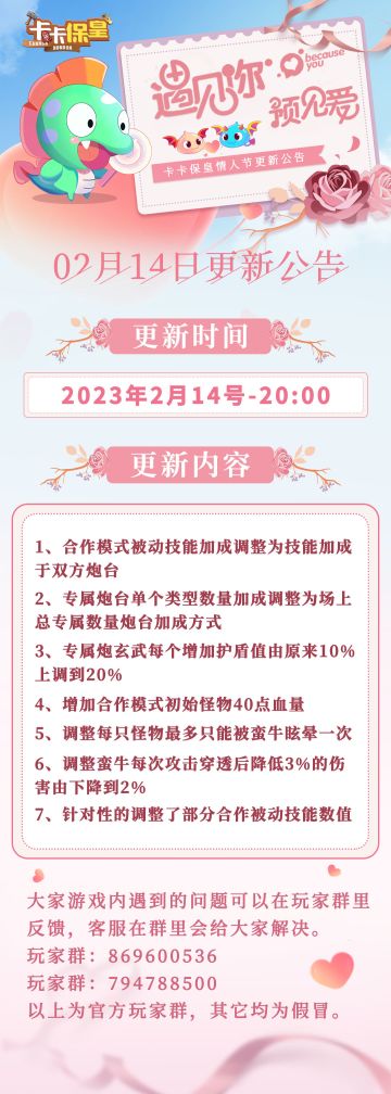 情人节更新内容