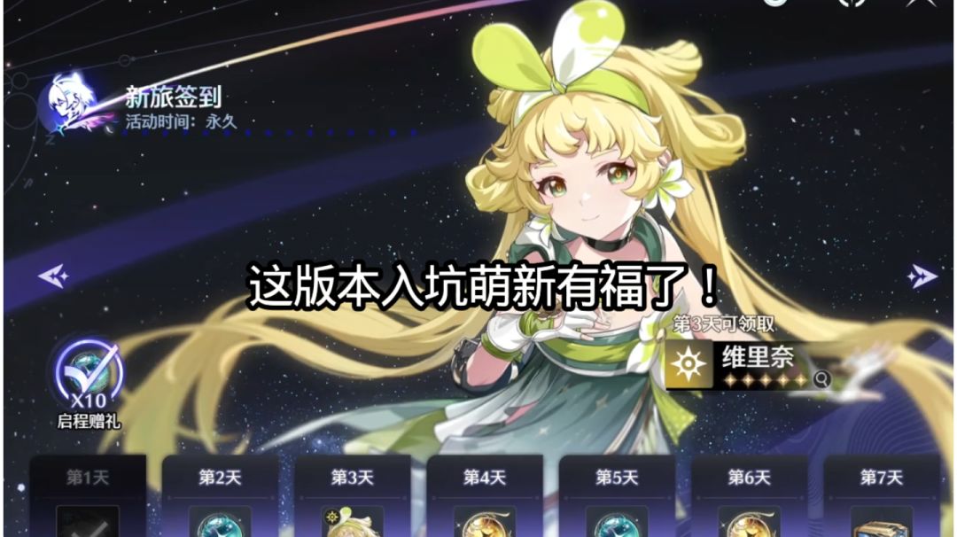 这版本入坑萌新有福了！截图