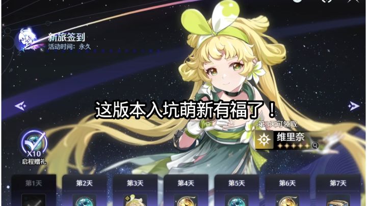 这版本入坑萌新有福了!截图