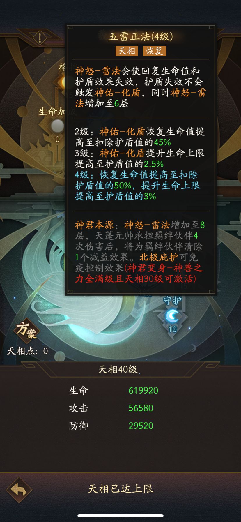 从天蓬开始,这游戏神魔全变质了 1