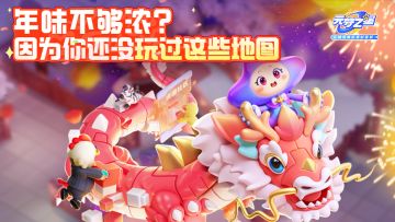 原来年味最浓的地方在这里，玩了这些图整个人容光焕发了！